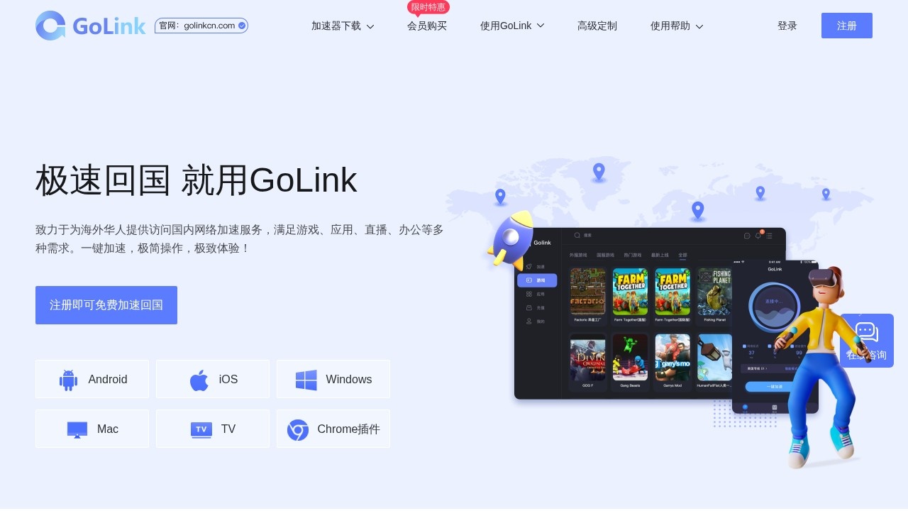 Golink加速器