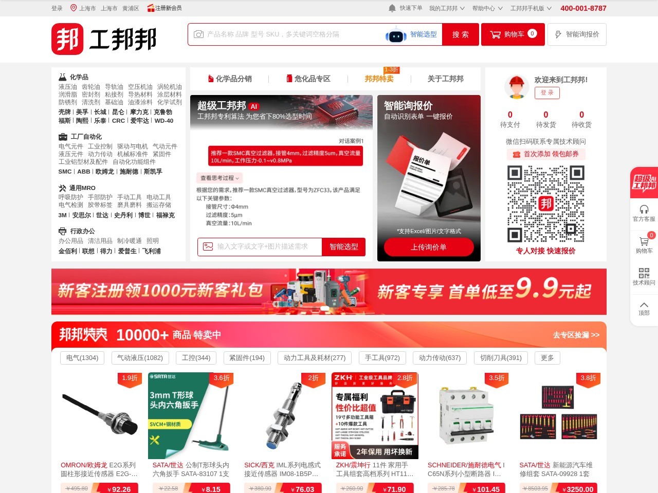 工邦邦
