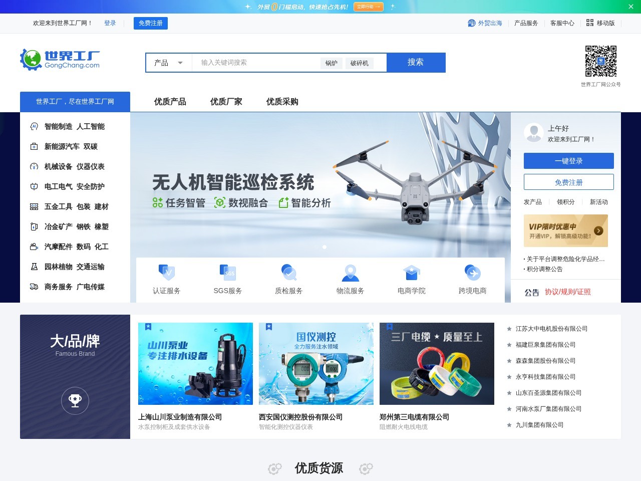 世界工厂网