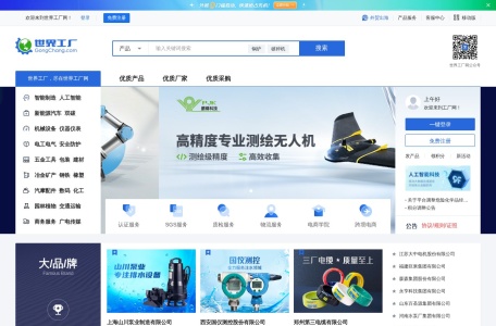 世界工厂