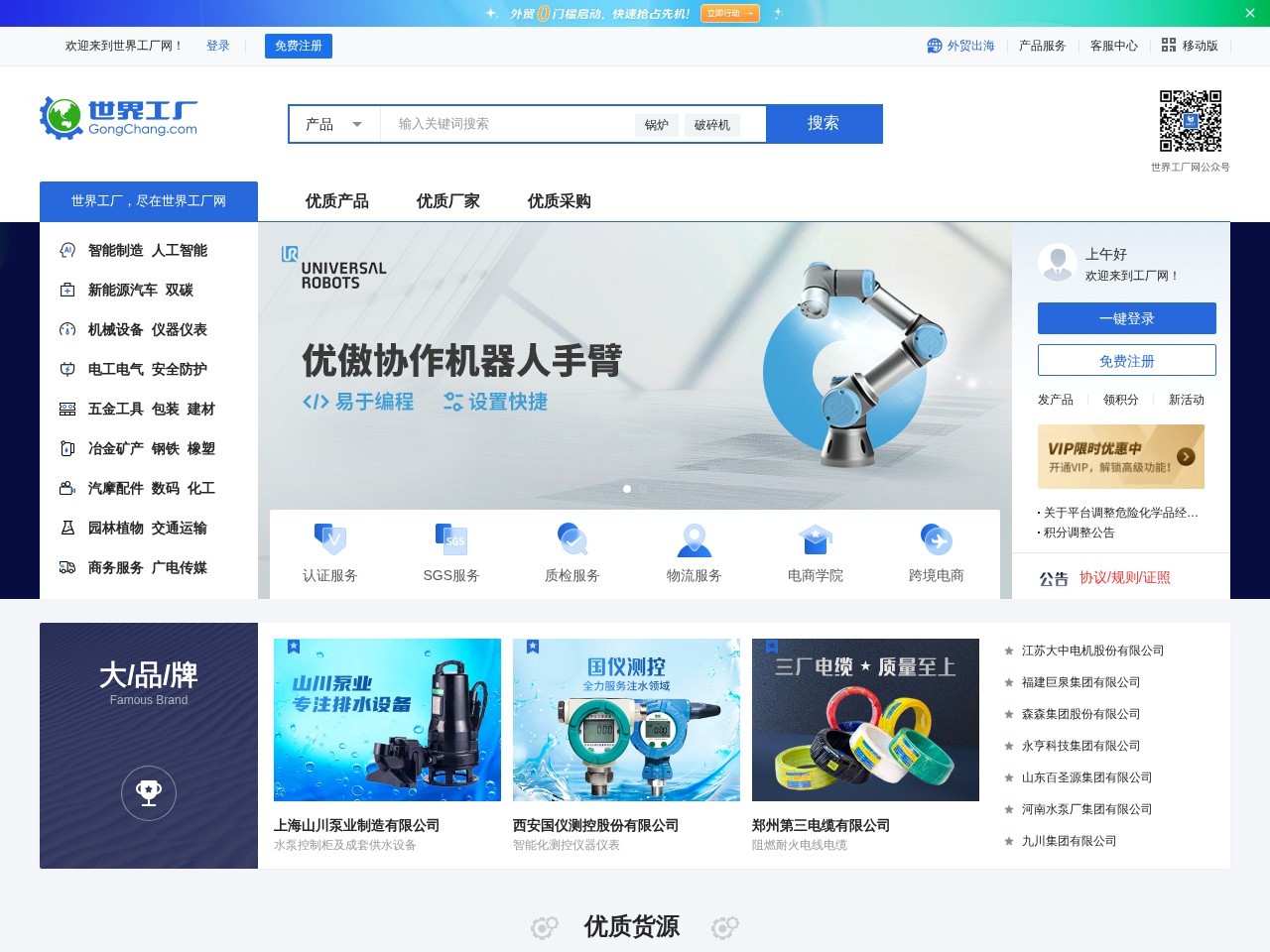 世界工厂网