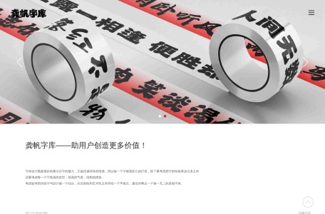 龚帆字库官方网站