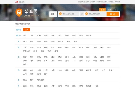公交网 – 公交查询、公交线路查询、公交路线