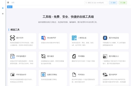 在线免费站长工具-实用便民查询-工具啦