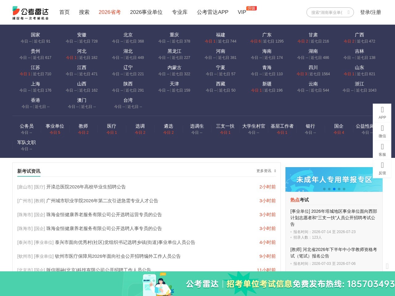 公考雷达