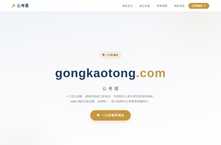 gongkaotong