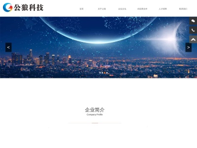 公狼科技