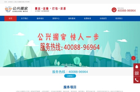 上海公兴搬家公司-我爱网址导航
