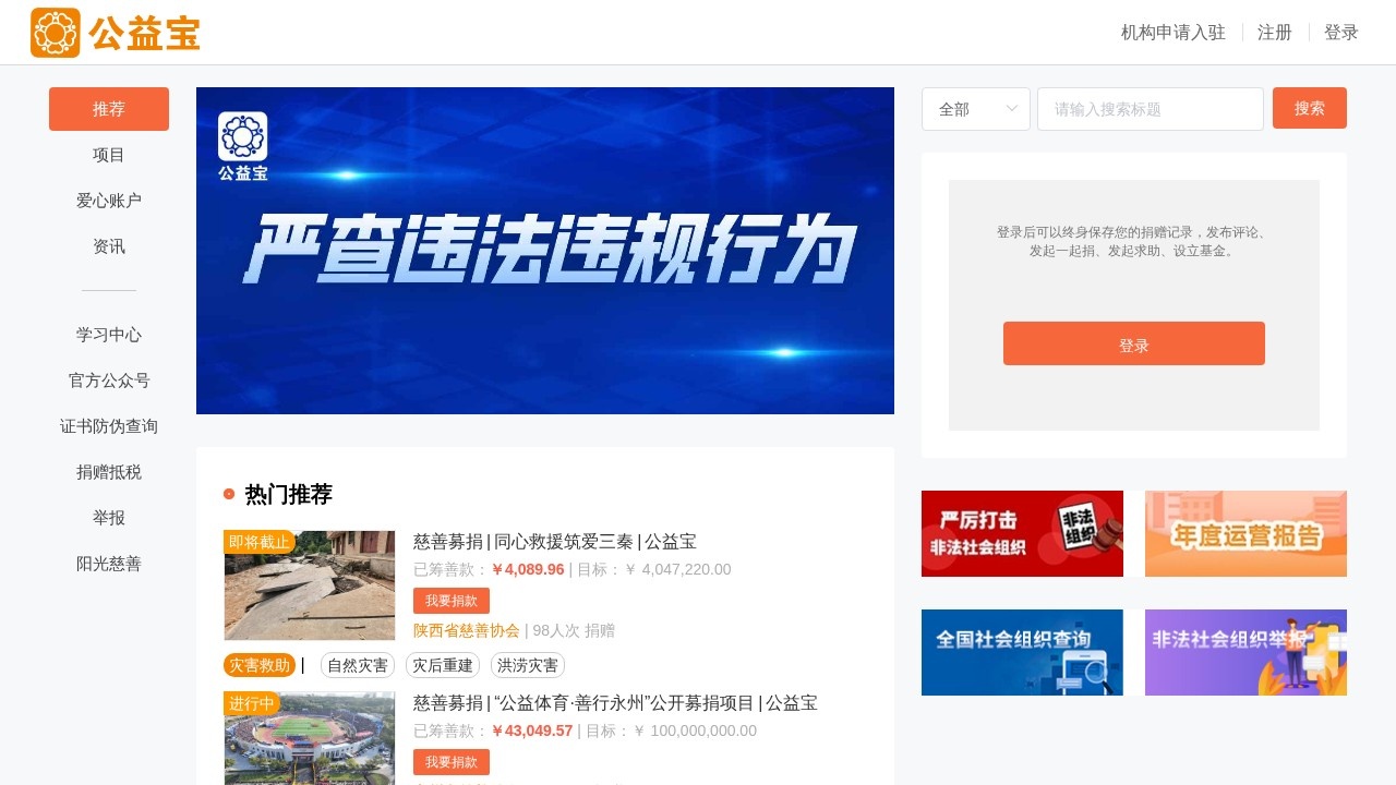公益宝