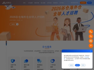 谷仓海外仓