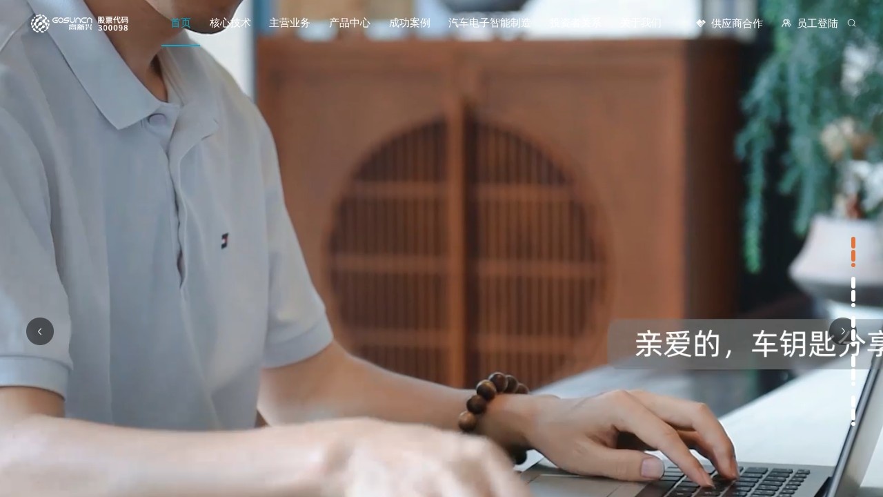 高新兴科技集团股份有限公司