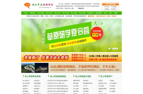 大刘坝上草原旅游指南