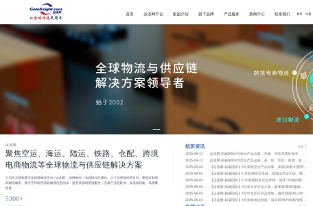 运连网 – 全球物流与供应链解决方案