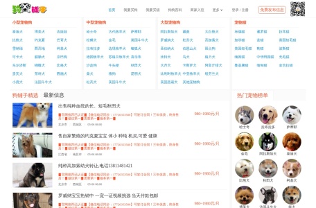 狗铺子