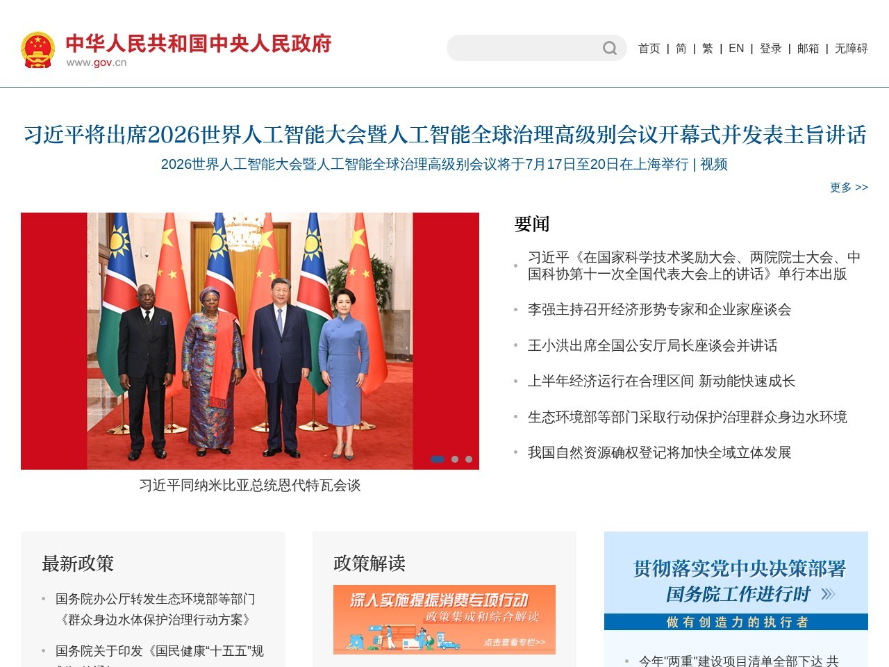 中国政府网