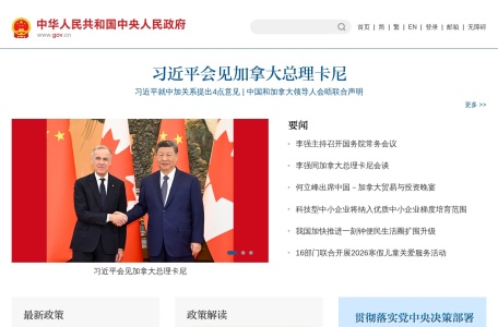 中国政府网