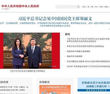 中国政府网