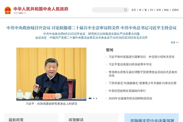 中国政府网