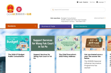 GovHK「香港政府一站通」