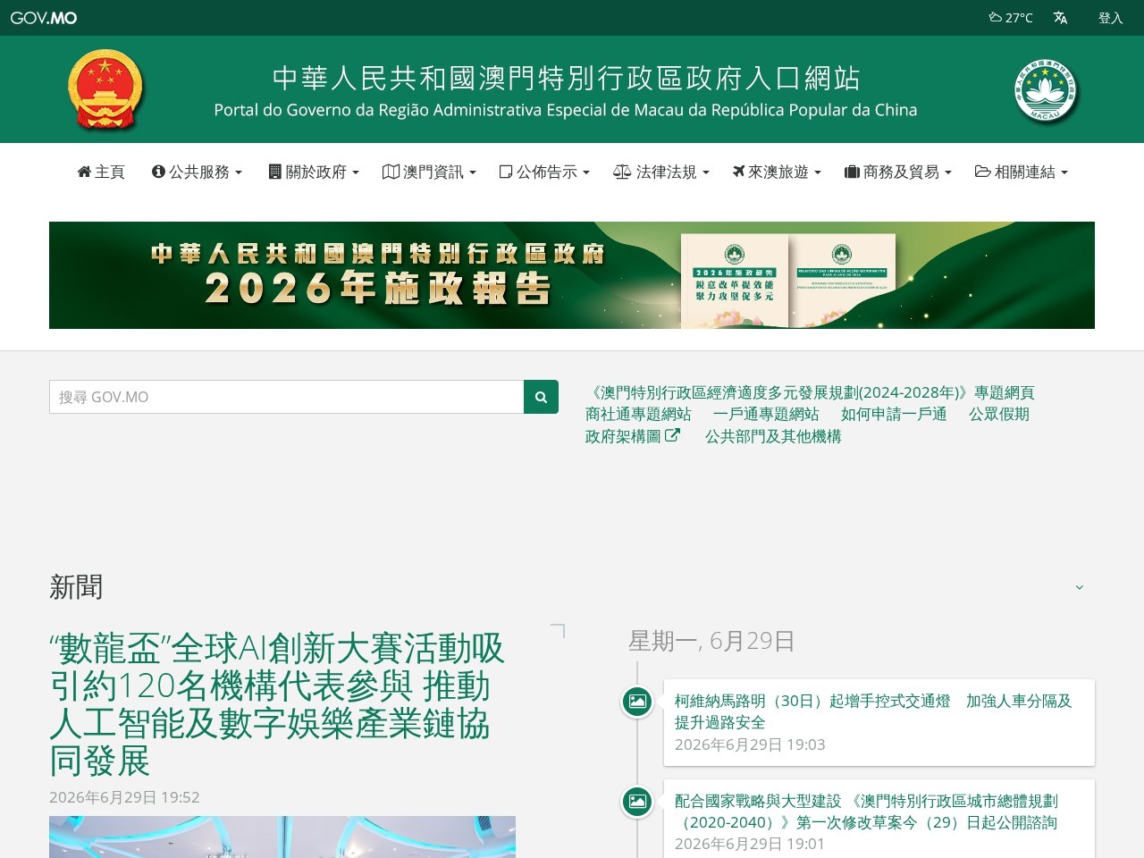 澳門特別行政區政府