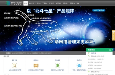 大势至软件官网