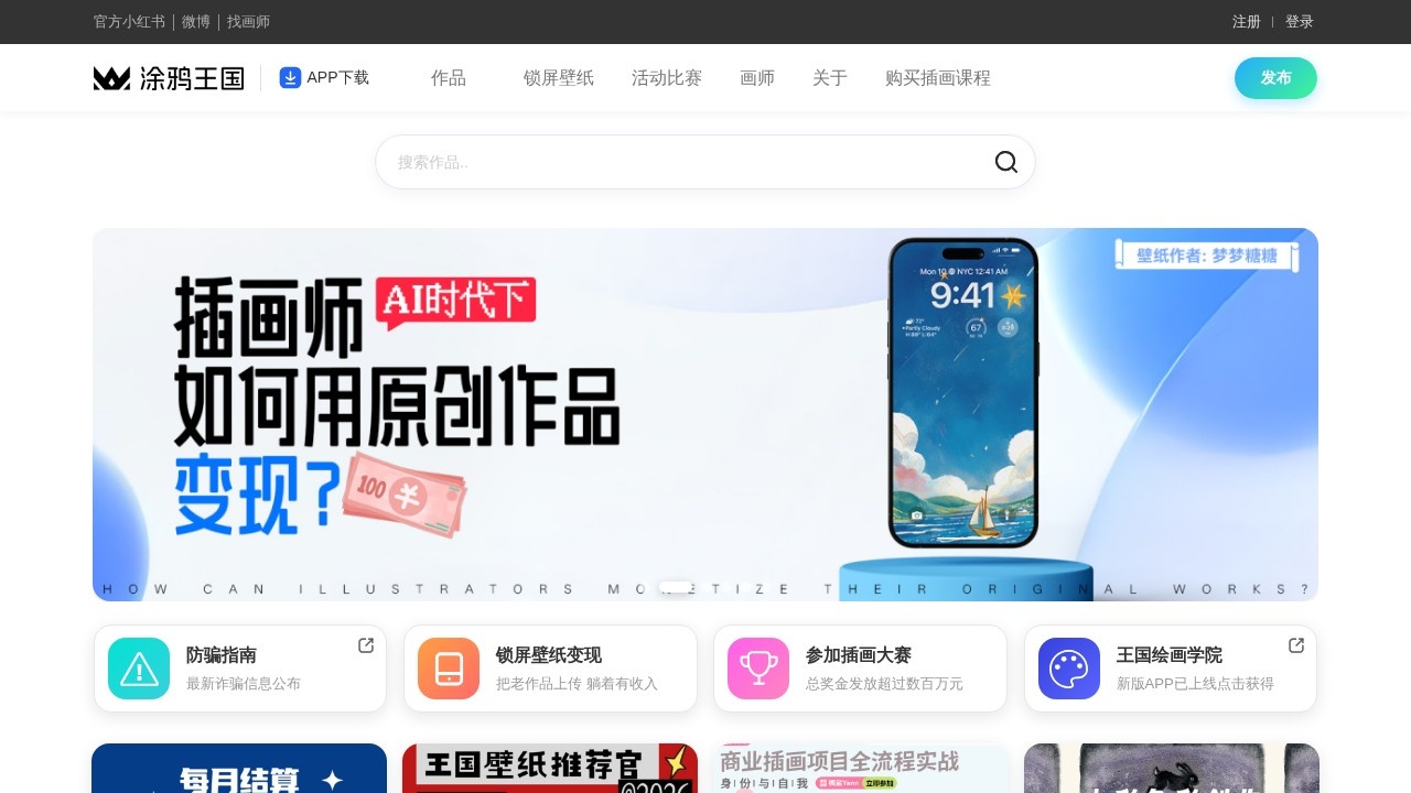 涂鸦王国