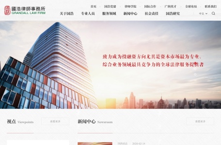 国浩律师事务所