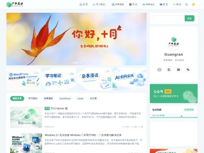 广然笔记