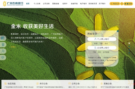 广州农商银行