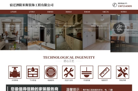 宿迁泗阳米斯装饰工程有限公司