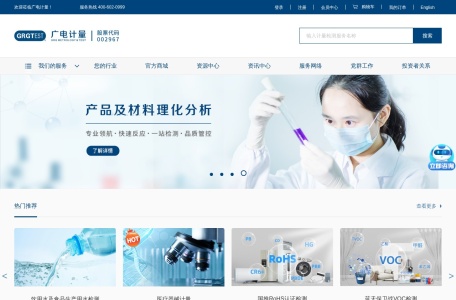 广州广电计量检测股份有限公司官网