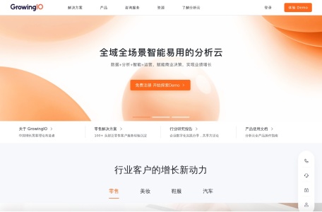 GrowingIO_为客户提供「数据+分析+智能+运营」的一站式产品与服务，提升数据驱动增长能力，可免费试用