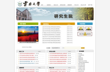 云南大学研究生院