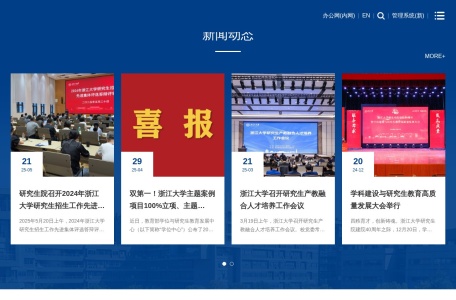 浙江大学研究生院