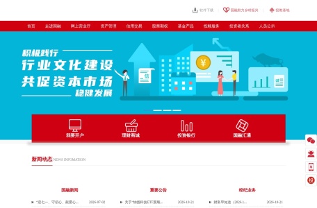 国融证券