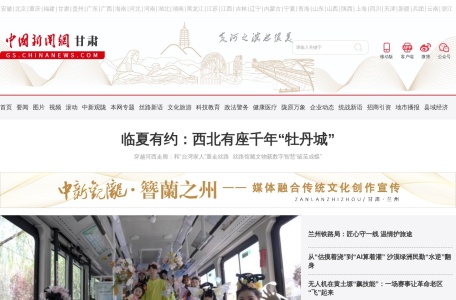 中新网甘肃新闻网
