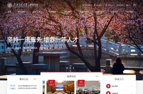 上海交通大学研究生院
