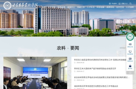 甘肃省农业科学院