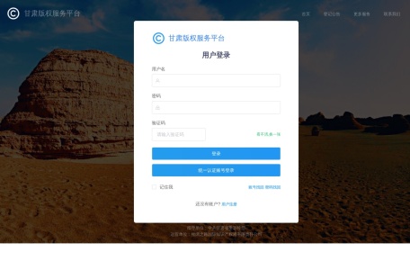 甘肃版权服务平台