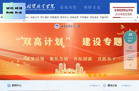 甘肃财贸职业学院