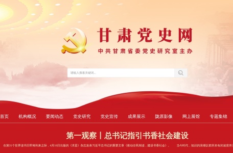 甘肃党史网