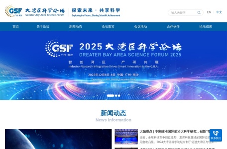 区科学论坛（GSF）
