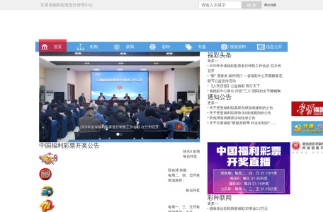 甘肃福彩网