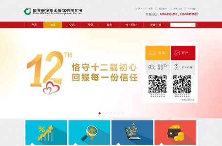 国寿安保
