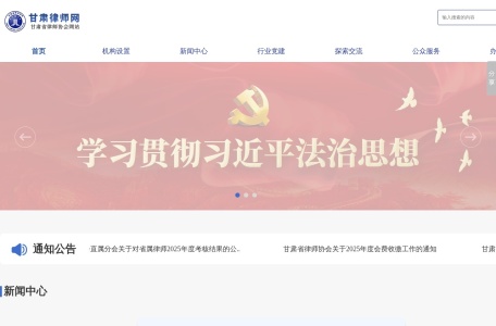 甘肃省律师协会