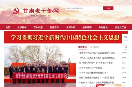 甘肃老干部网