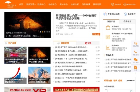 沐甜科技-最好的糖业资讯共享平台