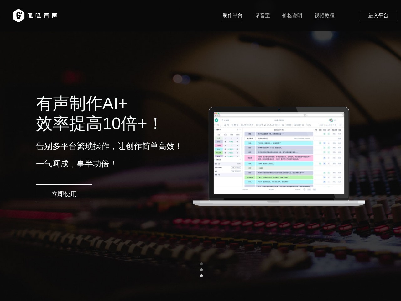 呱呱有声 – AIGC长音频内容生产开放平台