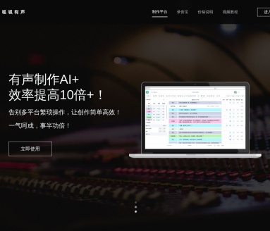 呱呱有声-制作平台