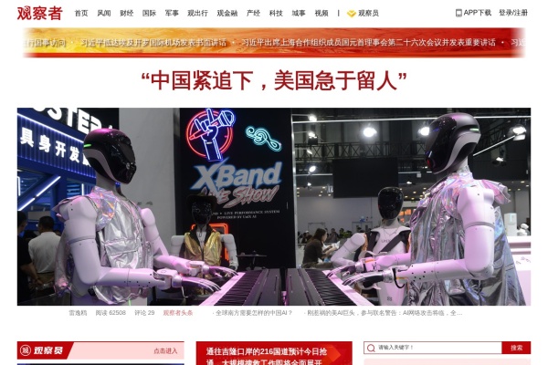 观察者网